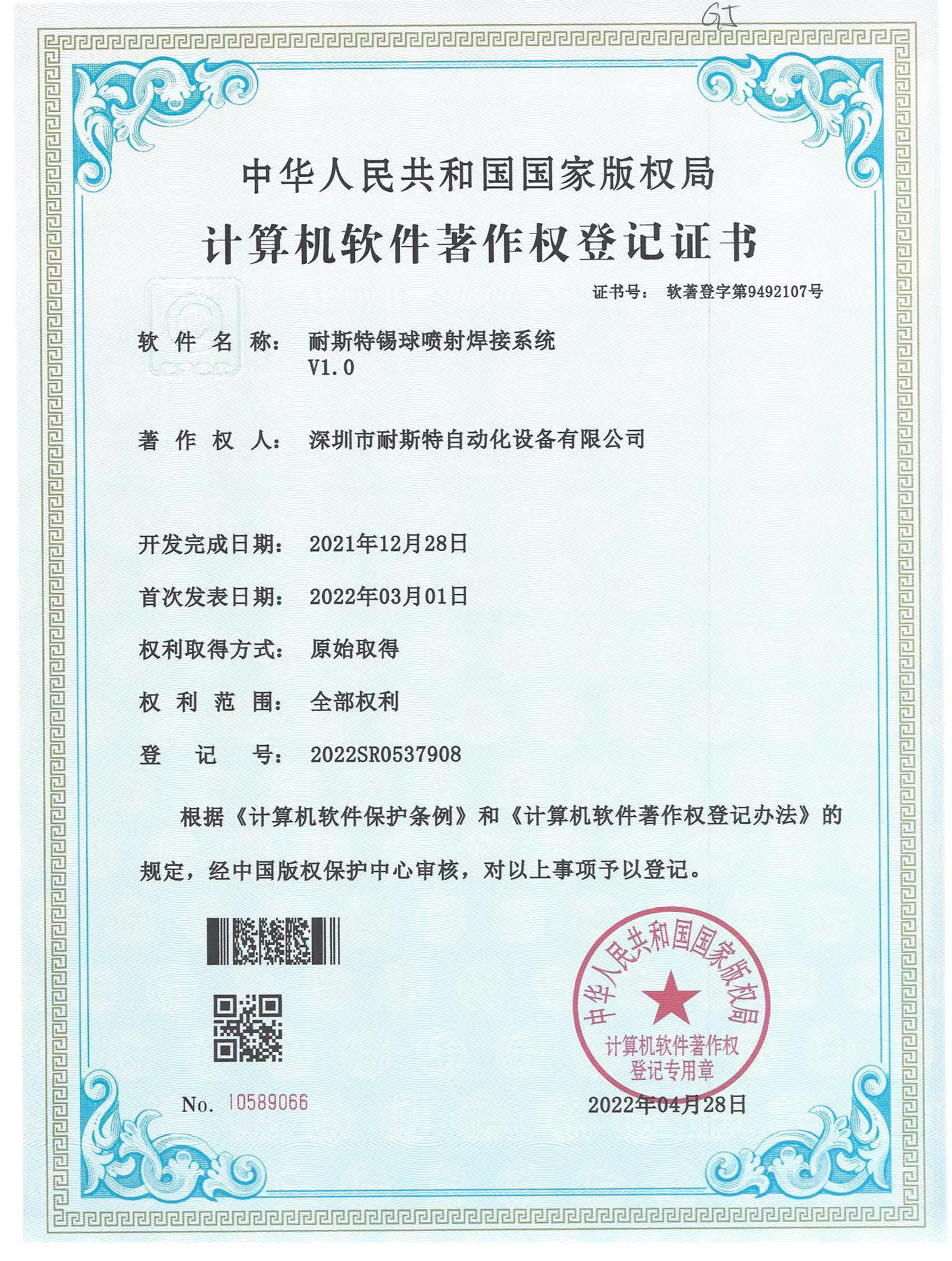 耐斯特錫球噴射焊接系統